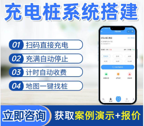 新能源充电桩管理平台小程序/即插即充系统源码支持二开定制开发-仙游复图古信息咨询商行（个体工商户）