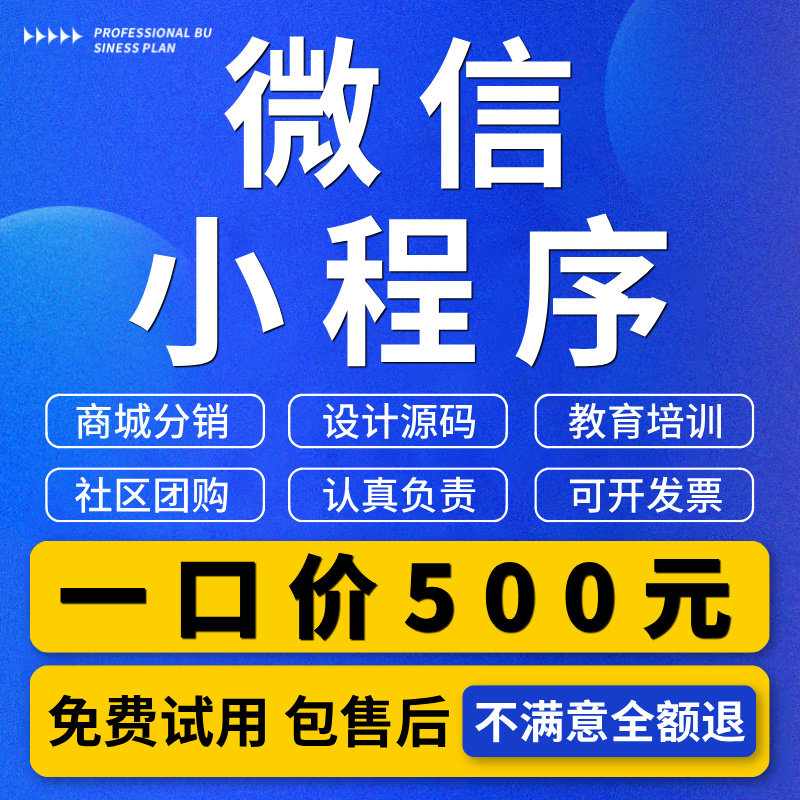 微信小程序开发定制作软件设计商城分销点餐饮外卖系统模板源码-仙游复图古信息咨询商行（个体工商户）